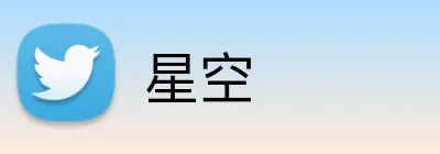 星空 Logo